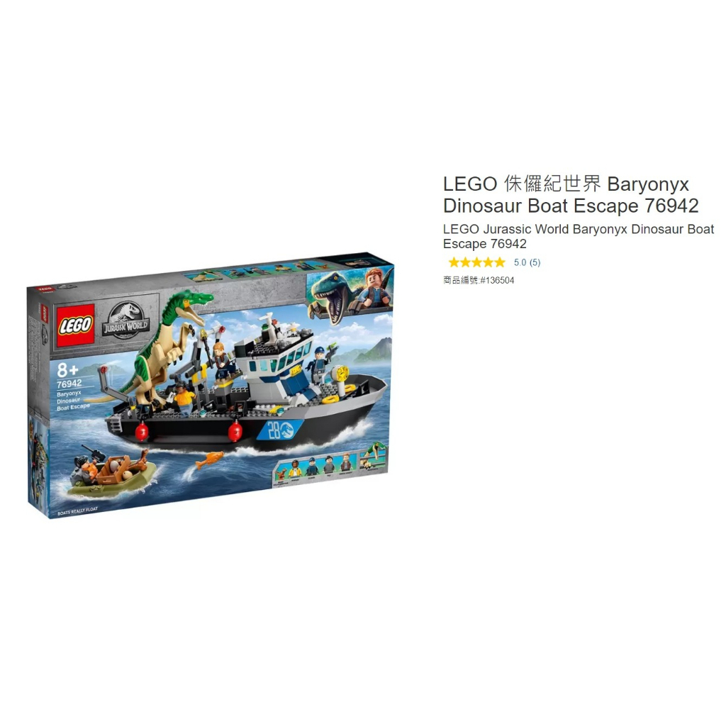 購Happy~LEGO 侏儸紀世界 Baryonyx 76942 #136504