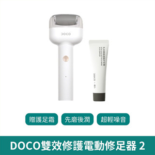 小米有品 DOCO 電動修足器 二代【台灣現貨 免運】美足器 磨足機 磨腳皮 去死皮 去角質 美腳 護腳 可水洗 身體