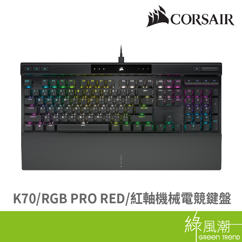 CORSAIR 海盜船 K70 RGB PRO RED 紅軸 機械電競鍵盤(黑)