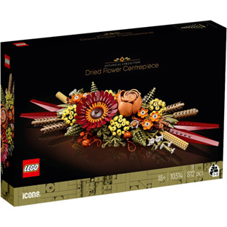LEGO 10314 乾燥花擺設 Dried Flower Centrepiece《熊樂家 高雄樂高專賣》Icons