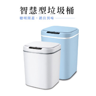 智慧垃圾桶 感應垃圾桶 大容量垃圾筒 垃圾桶 垃圾筒 電動垃圾筒 紅外線垃圾桶 腳踢+智慧感應 自動垃圾桶 HA015