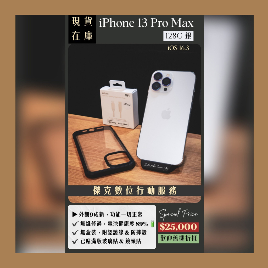 📱熱門機種❗️二手 iPhone 13 Pro Max 128G 銀色 👉高雄市區可親送到府📱550