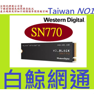含稅台灣代理商公司貨 WD 威騰 黑標 SN770 1T 1TB NVMe M.2 PCIe SSD 固態硬碟