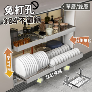 【慢慢家居】304不鏽鋼-免打孔抽屜式碗盤瀝水架廚櫃拉籃 抽屜 拉籃 碗盤架 置物架 多尺寸現貨在臺