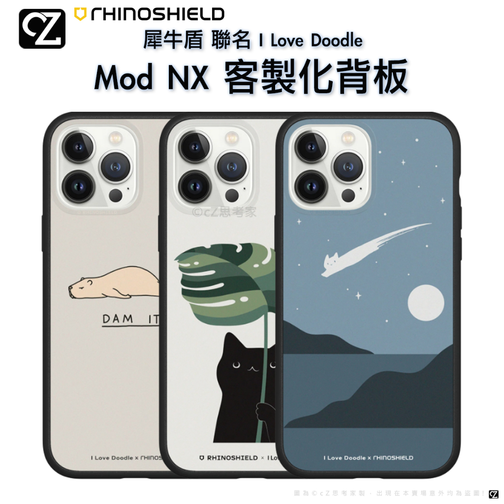 犀牛盾 ILoveDoodle Mod NX 客製化透明背板 i14 13 12 11 Pro Max 手機殼 背板