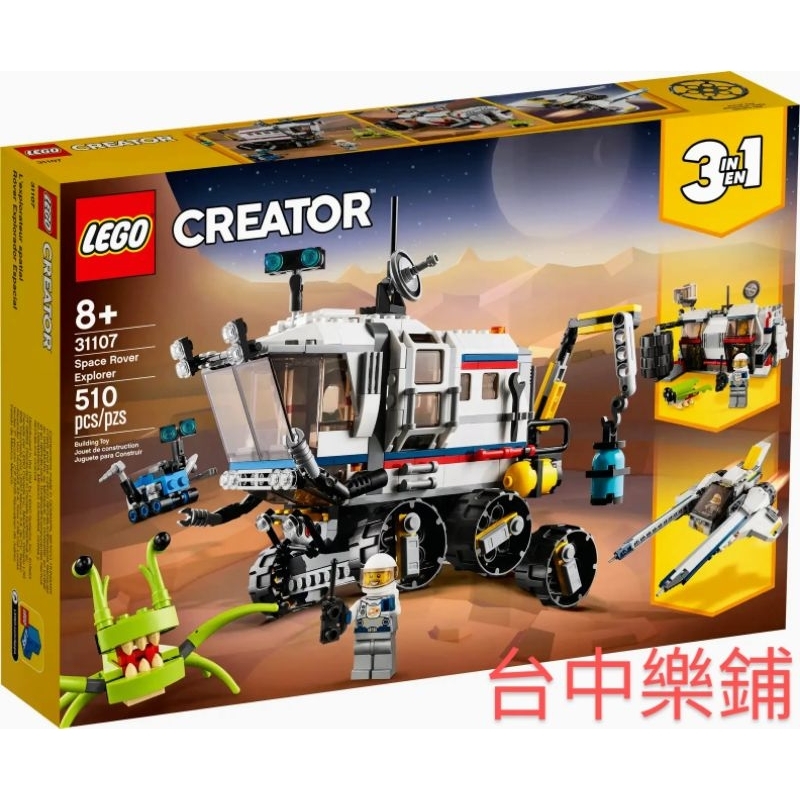 [台中可自取] ⭕現貨⭕ 樂高 LEGO 31107 太空 探測車 CREATOR 3合1 太空 基地 飛船