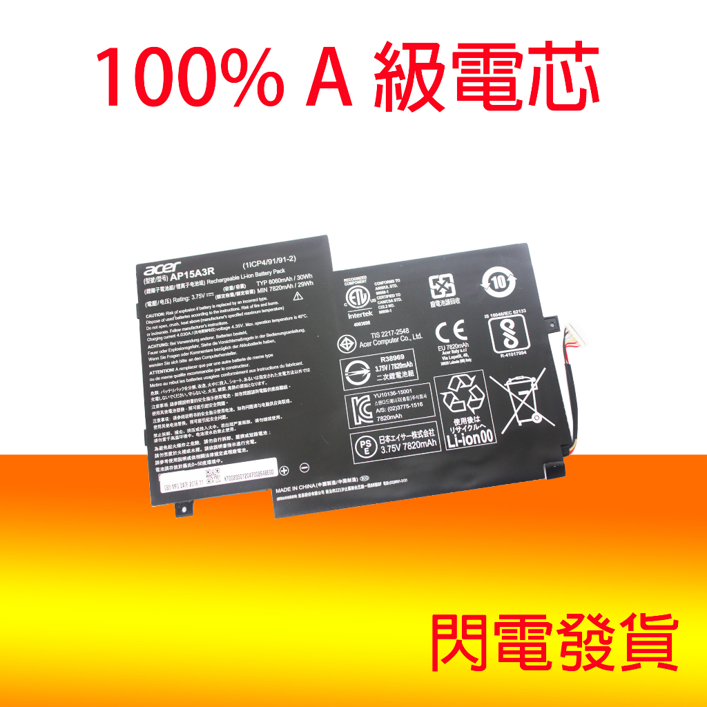 原廠 ACER AP15A3R 電池 SWITCH 10 E SW3-013-15RA E SW3-013-15U9