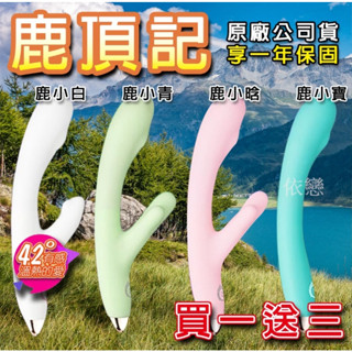 贈潤滑液【今天買📦明天到】鹿頂記 8頻 智慧APP 加熱 AV棒 女用自慰震動棒 G點按摩棒 女用自慰器 情趣用品