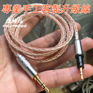 【單晶銅+銀混編】適用森海塞爾 小饅頭 大饅頭三代耳機升級線 2.5/4.4mm平衡線 耳機替換線3.5公轉2.5mm公