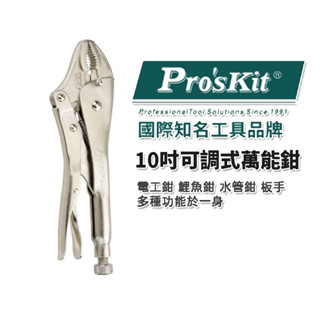 臺灣公司貨 寶工 PN-378D 可調式鎖定萬能鉗 鉗子 10吋 固定鉗 固定夾 萬用鉗 夾緊鉗 電工鉗 水管鉗 板手