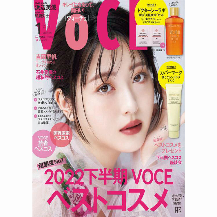 【日本版】《VoCE》2023年合集年輕時尚女性美容彩妝化妝技巧流行潮流pdf雜誌（全年更新）