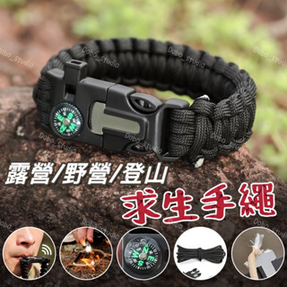 求生手環 手鍊扣環 多功能手環扣 急救自救 戶外求生配備 野外求生 鎂棒打火石 求生工具 哨子 指南針造型🧡茉莉嚴選