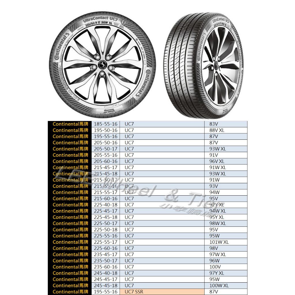 小李輪胎 馬牌 Continental UC7 185-55-16 全新輪胎 全規格 尺寸 特價中 歡迎詢問詢價