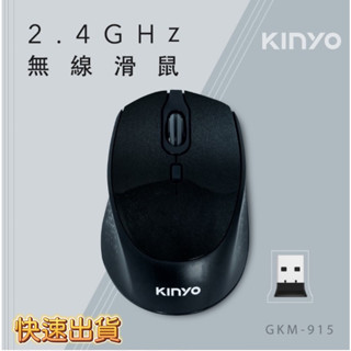 【品華選物】KINYO 2.4GHz無線靜音滑鼠 黑 省電 無光 GKM-915 電腦 筆電 USB滑鼠