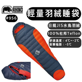 🔥臺灣製🔥羽絨睡袋🔥【樂活登山露營】犀牛 1200超輕休閒羽絨睡袋 956 羽絨睡袋 羽絨 睡袋 登山 露營 攻頂