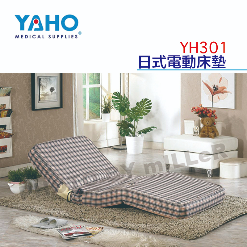 【含稅-可統編】YAHO 耀宏 YH301 日式電動床墊 可調整式病床 背部傾斜80° 腳部30° (同步升降)