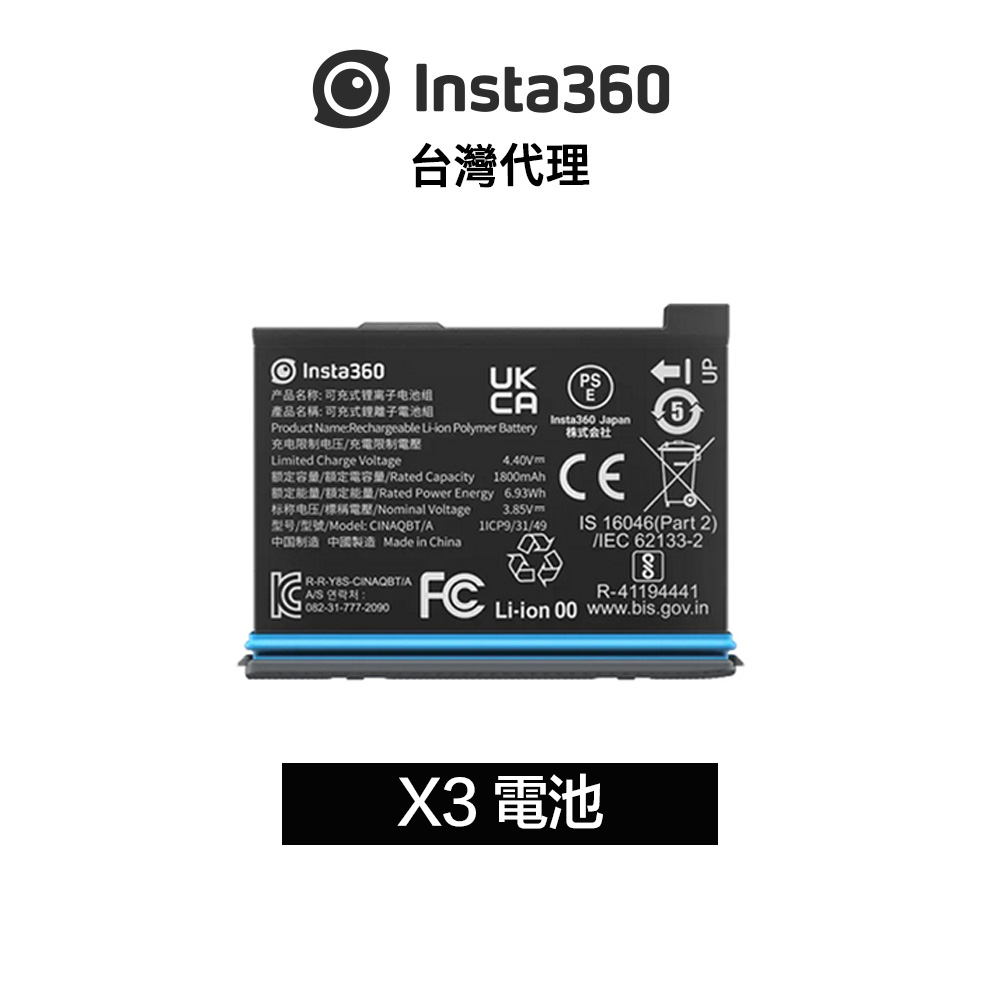 Insta360 X3 電池 Power Accessories 先創代理公司貨 分期0利率