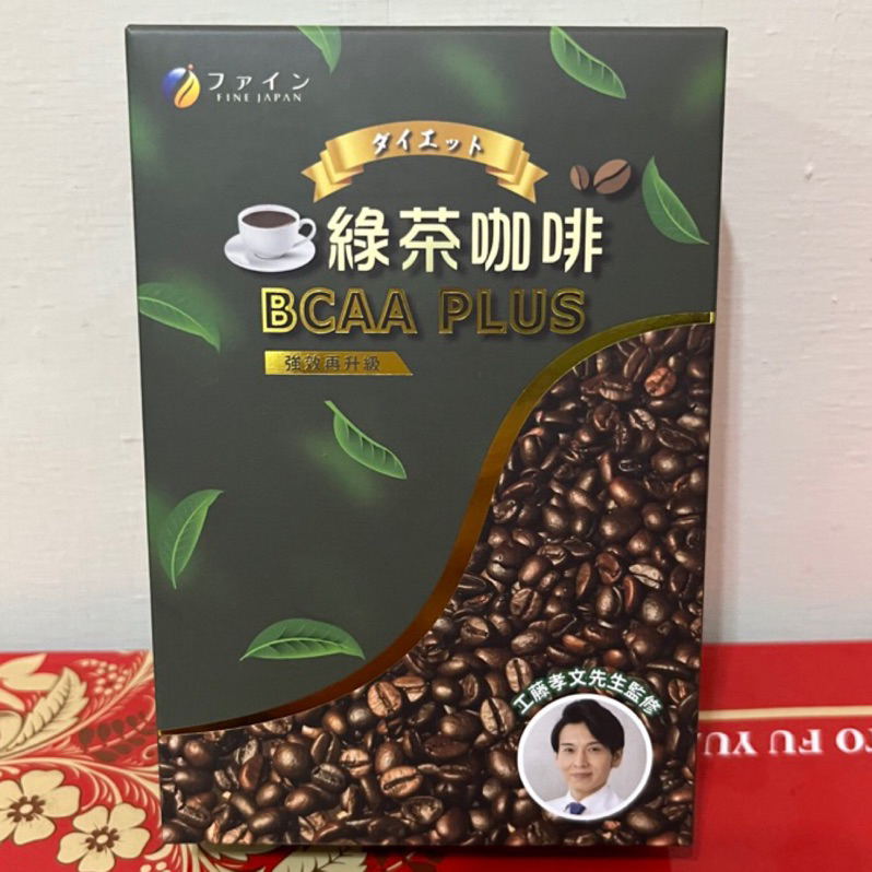 免運可刷卡 日本FINE工藤孝文全新三代綠茶咖啡 日本FINE綠茶咖啡-BCAA PLUS強效速孅飲 (10包/盒)