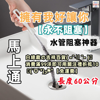 【發票+現貨】疏通水管神器 水管疏通器 管道疏通棒 浴室 廚房 疏通 堵塞 管道清潔刷 水管清潔 廚房管道疏通器 疏通棒