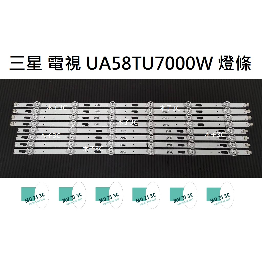 【木子3C】三星 電視 UA58TU7000W 背光 燈條 一套四條 每條12燈 電視維修 LED燈條 現貨