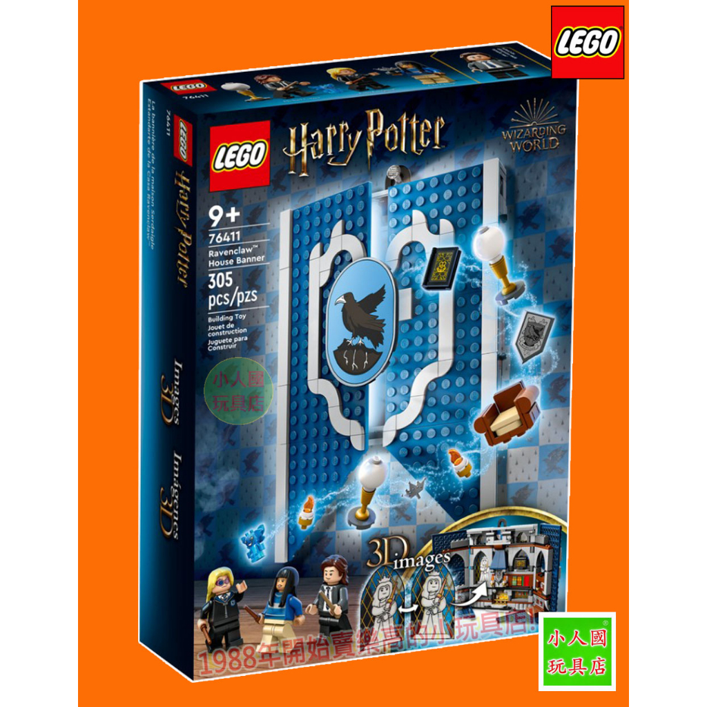 LEGO 76411拉文克勞學院 哈利波特Harry Potter 樂高公司貨 永和小人國玩具店
