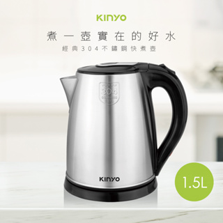 【現貨】KINYO 1.5L 不鏽鋼快煮壺 (KIHP-1157)