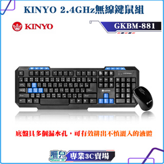 KINYO/2.4GHz/無線鍵鼠組/GKBM-881/鍵盤/滑鼠/10M接收距離/符合人體工學