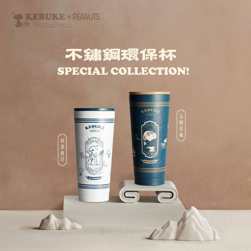 現貨！馬上出貨！不用等～可不可熟成紅茶x史努比聯名 不銹鋼環保杯 現貨白色