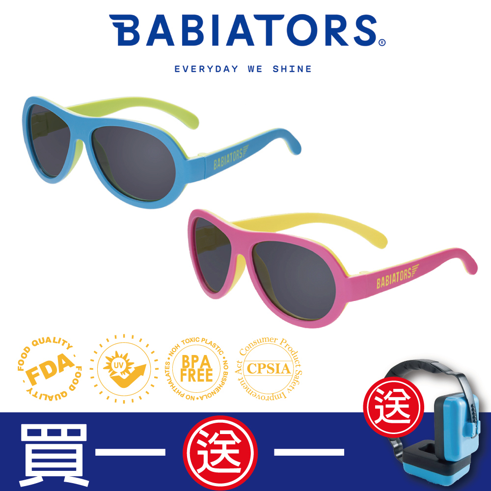 【美國Babiators】飛行員系列嬰幼兒童太陽眼鏡 0-5歲 抗UV/護眼(BSMI認證字號D3D150)