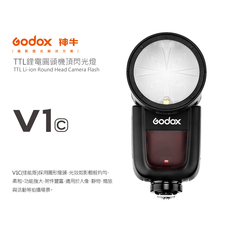 Godox 神牛 V1 Kit E-TTL 鋰電圓燈頭閃光燈套組 開年公司貨
