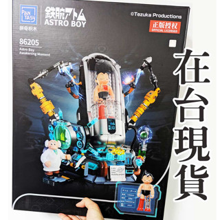兩件優惠/拼奇積木🌸現貨在臺/全新未拆 拼奇積木 鐵壁阿童木/原子小金剛覺醒時刻正版授權