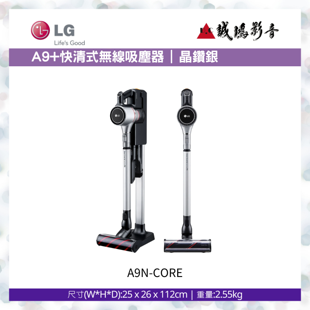 LG樂金A9N-CORE  CordZero™ A9+快清式無線吸塵器|晶鑽銀~歡迎議價