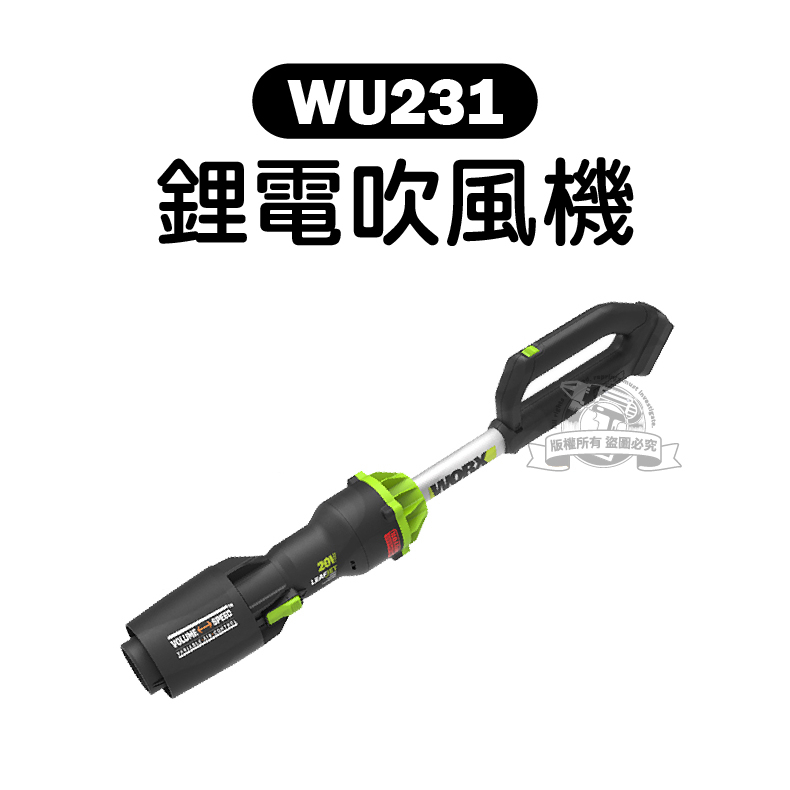 威克士 WU231 直流吹風機 鋰電吹風機 吹葉機