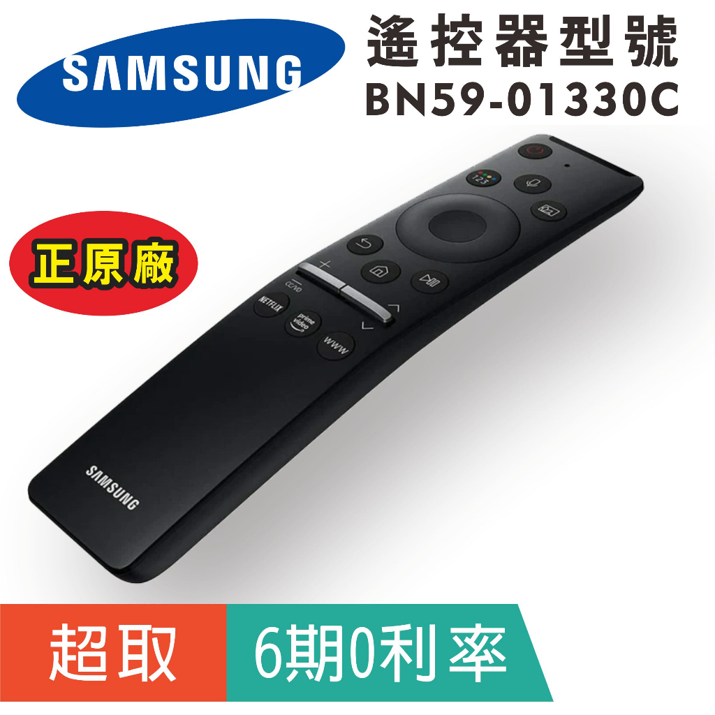正原廠【三星Samsung】BN59-01330C 電視遙控器