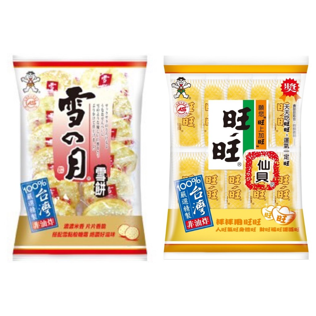 《省錢叔叔》旺旺仙貝家庭號112g 雪の月(米果)145g 旺旺仙貝碳烤玉米風味70g 任選1包55元