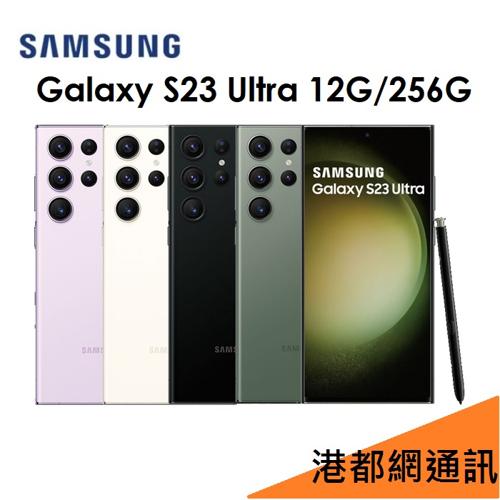 三星 Galaxy S23 Ultra 6.8吋 12G/256G 5G 手機