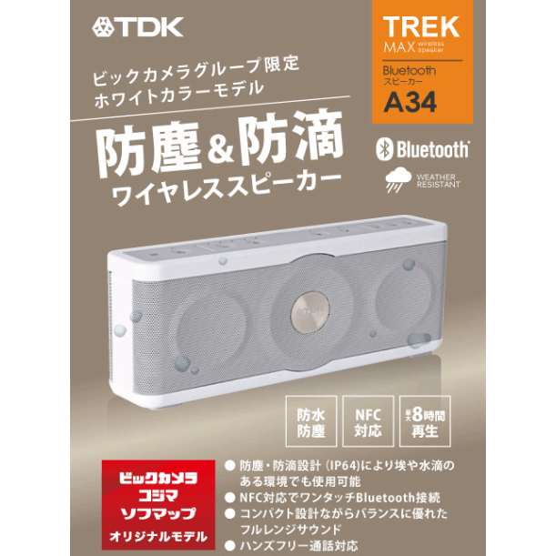 TDK-A34 防水防塵 多功能藍牙NFC 全新重低音喇叭