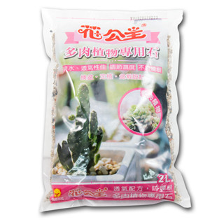 花公主【園藝用品】多肉植物專用石2L-1Pack包【家樂福】