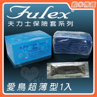 【蝦米情趣】 Fulex夫力士-愛鳥超薄型52mm保險套衛生套（一入散裝）