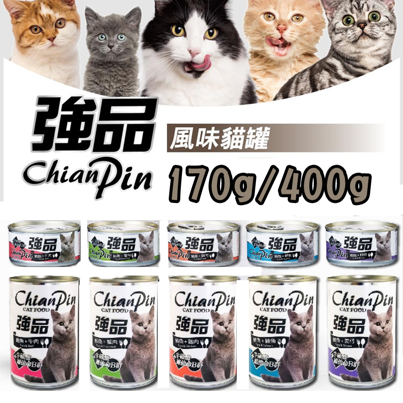 🐶GuoShi寵物🐱 強品貓罐 強品 貓罐 貓咪罐頭 貓罐頭 Chian Pin 寵物罐頭 貓罐頭 170G 400G