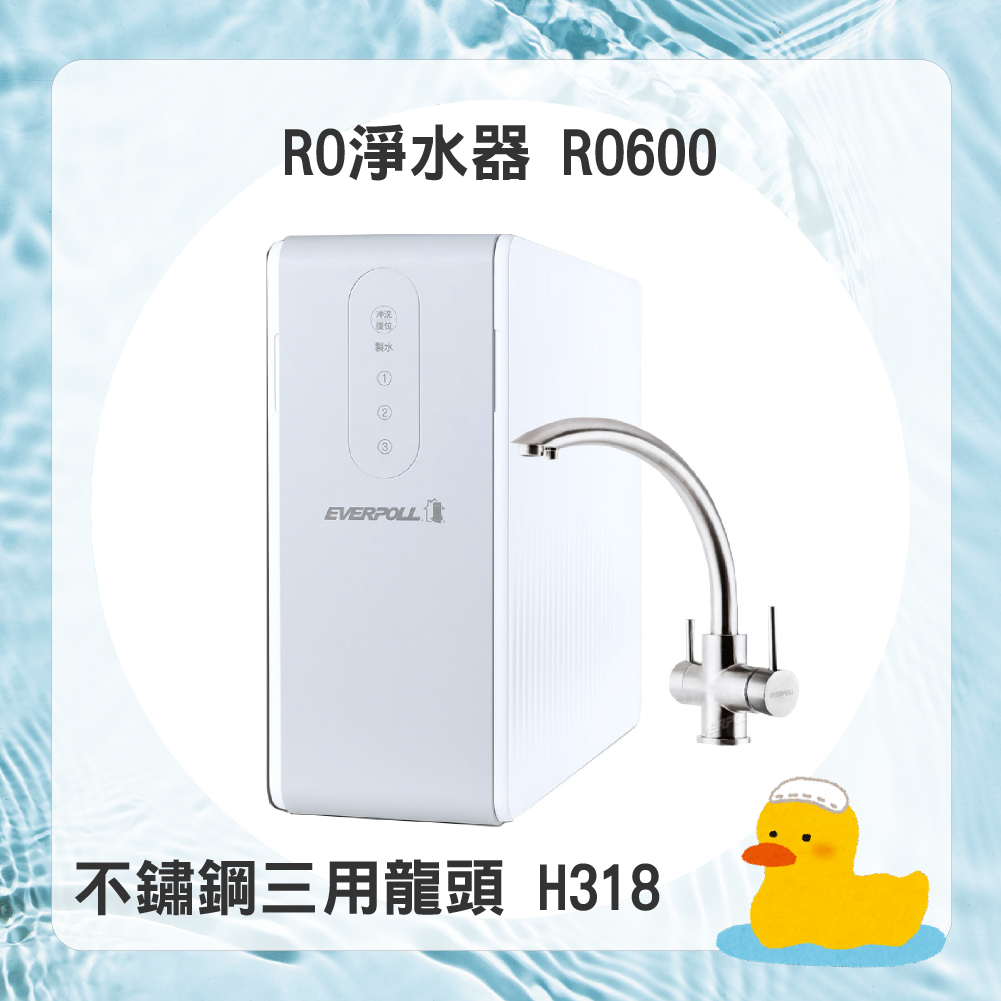 【EVERPOLL】RO-600 直出RO淨水器 直輸機 大水量 直出直飲 ro600 RO-500