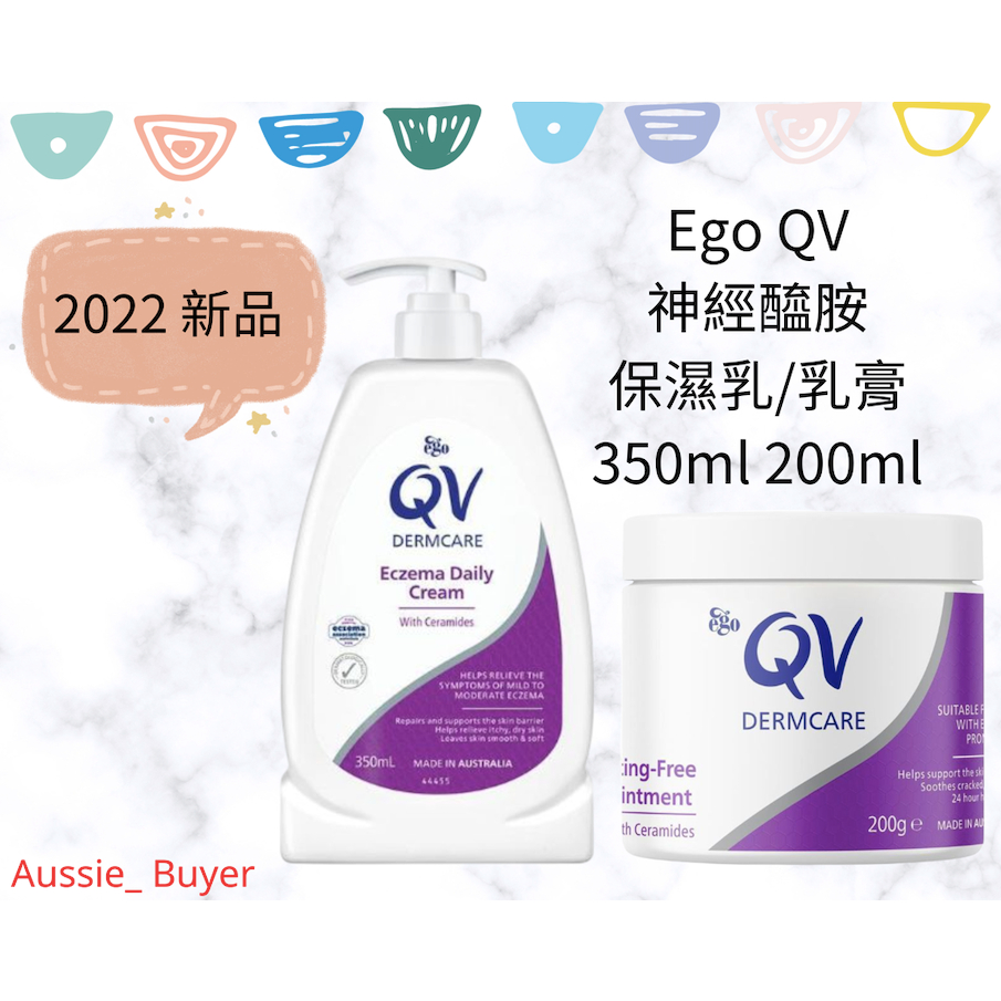 ⭐️現貨Ego QV神經醯胺保濕乳霜/乳膏 350ml 200ml
