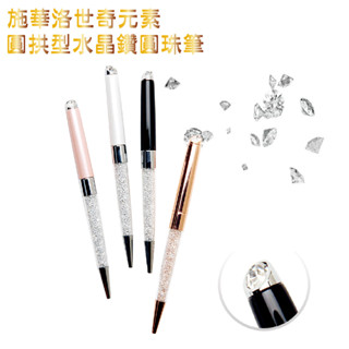免運 施華洛世奇元素 璀璨財富穩賺 圓拱型水晶鑽圓珠筆