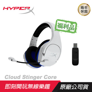 HyperX Cloud Stinger Core 無線電競耳機 輕量舒適/耐用鋼芯頭帶/旋轉切換/降噪麥克風