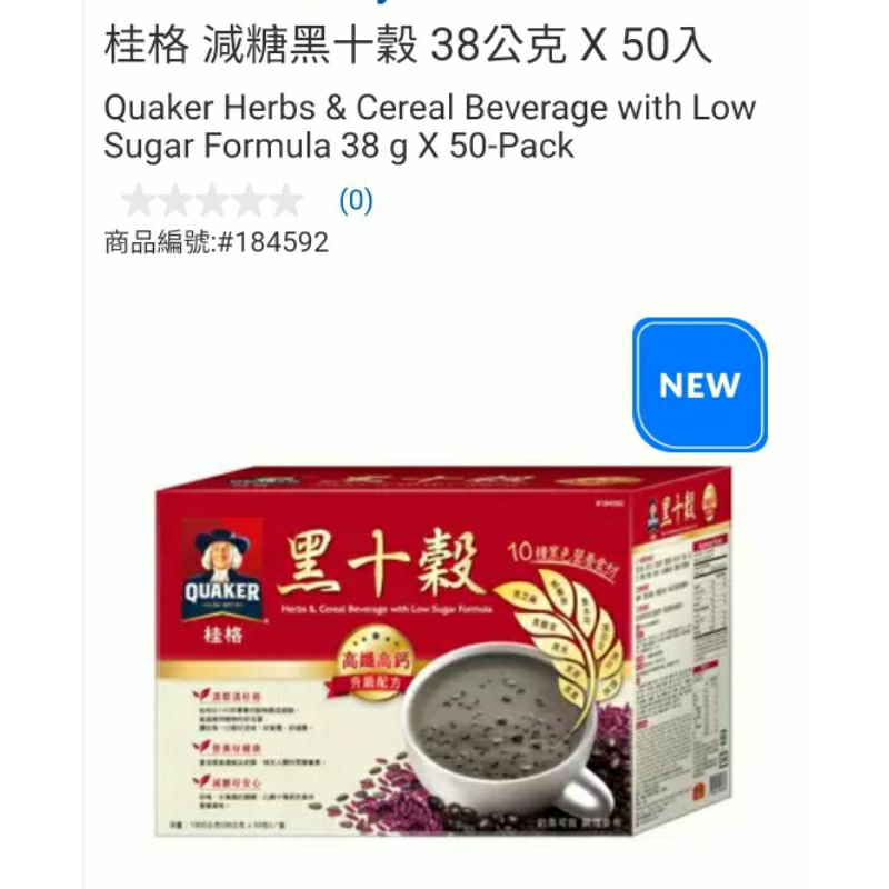 【現貨】Costco  桂格 黑十穀 減糖配方 50入×38g