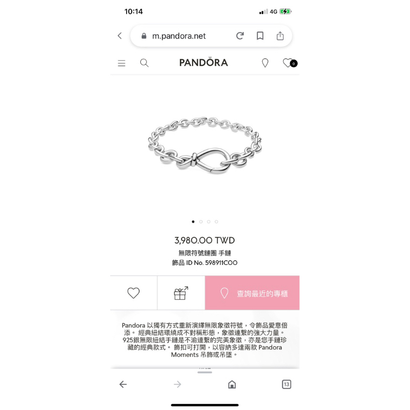 Pandora 潘朵拉 無限符號鍊圈手鍊 S925 純銀 16圍