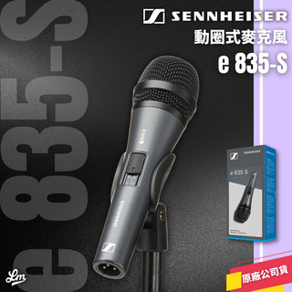【LIKE MUSIC】Sennheiser E835S 動圈式麥克風 公司貨 原廠保固 森海塞爾