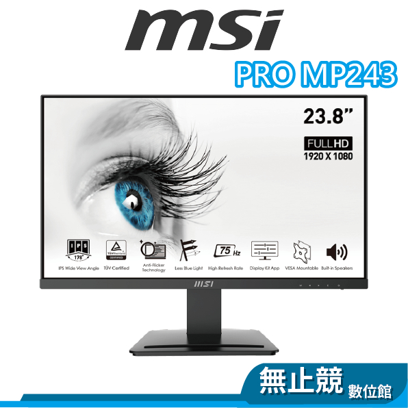 msi微星 PRO MP243 電腦螢幕 24吋 FHD 75Hz 有喇叭 黑色 顯示器 平面螢幕