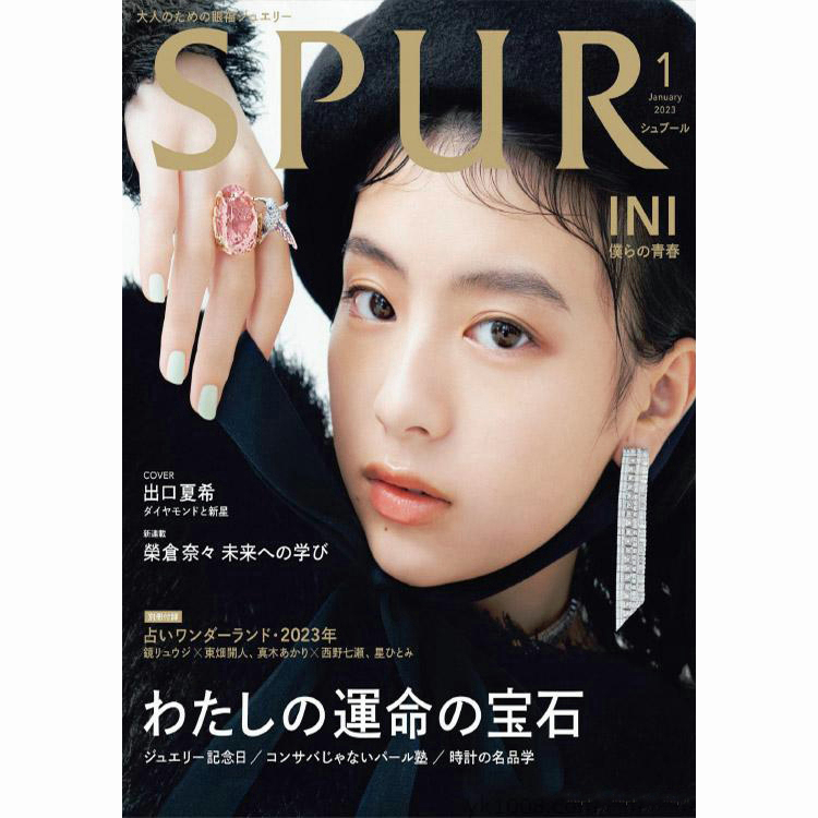 【日本版】《SPUR》2023年合集日本獨特女性品味時尚潮流糢特穿搭服飾pdf雜誌（全年更新）
