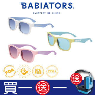 【美國Babiators】航海員系列嬰幼兒童太陽眼鏡 0-10歲 抗UV/護眼(BSMI認證字號D3D150)